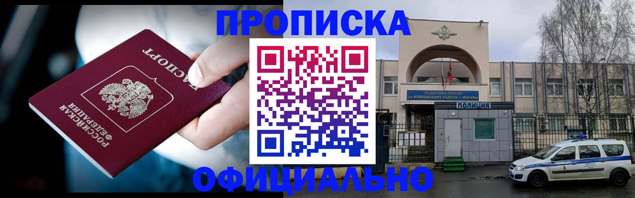 прописка 2025 в Джанкое