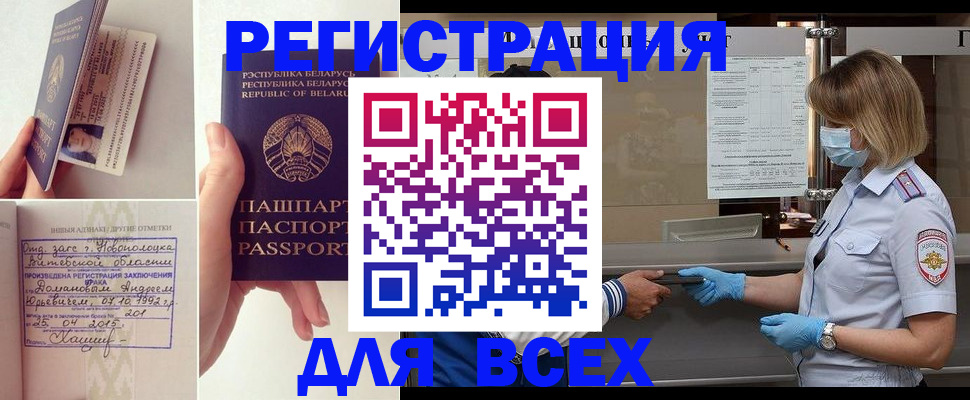 временная регистрация купить в Джанкое