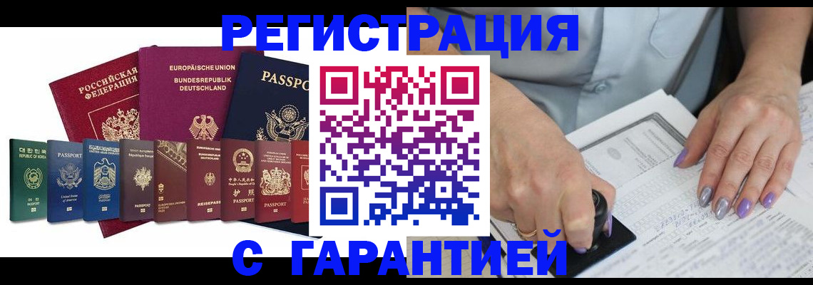 прописка в Джанкое