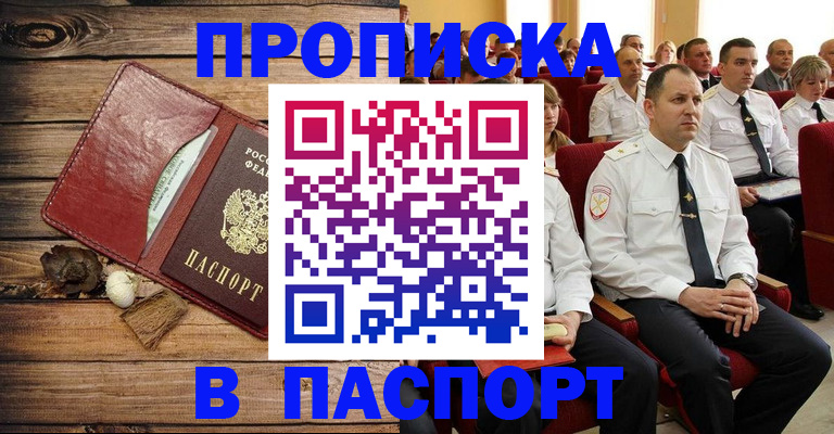 временная регистрация гарантия в Джанкое