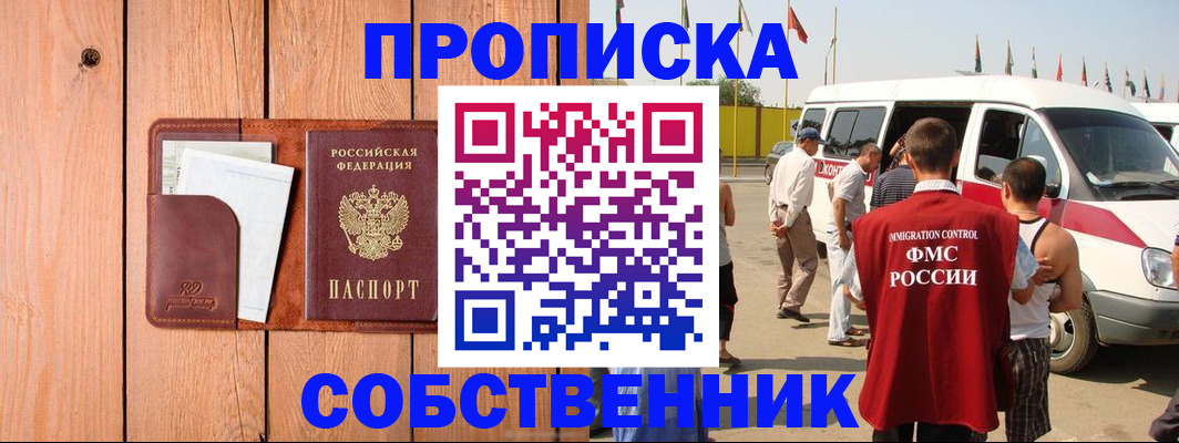 временная регистрация недорого в Джанкое