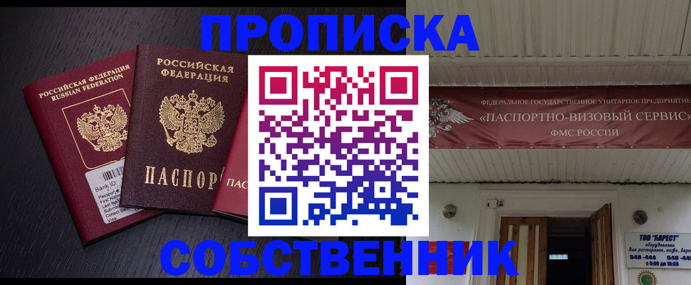 купить прописку в Джанкое