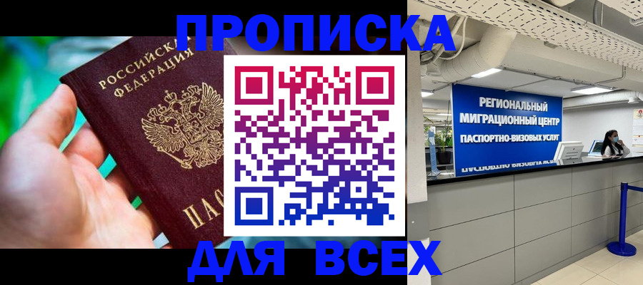 временная регистрация для школы в Джанкое