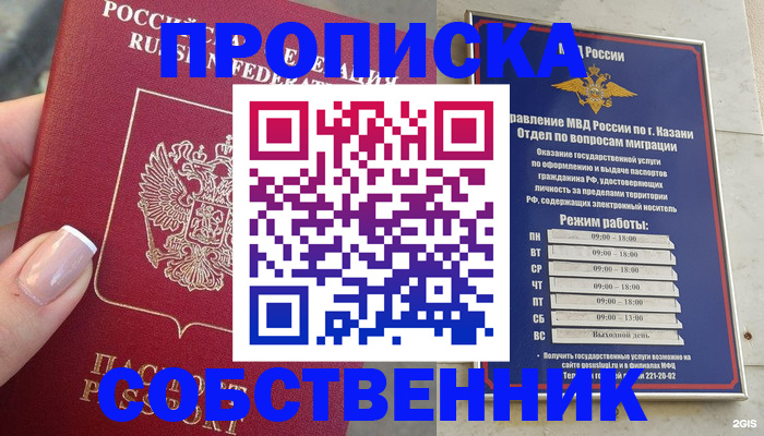 временная регистрация в Джанкое