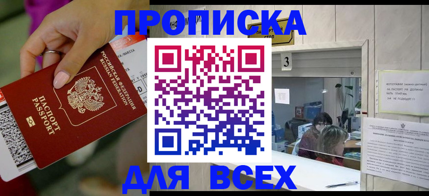 прописка для работы в Джанкое