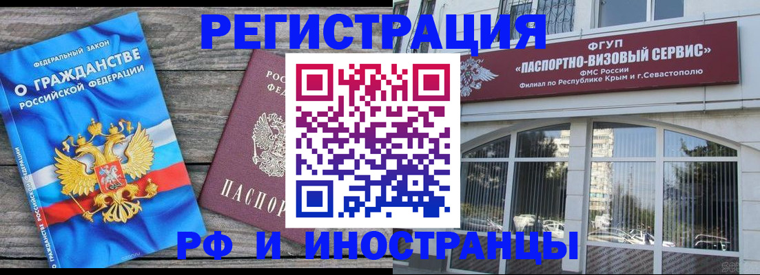 прописка для военкомата в Джанкое