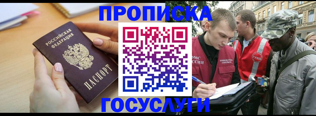временная регистрация надежно в Джанкое