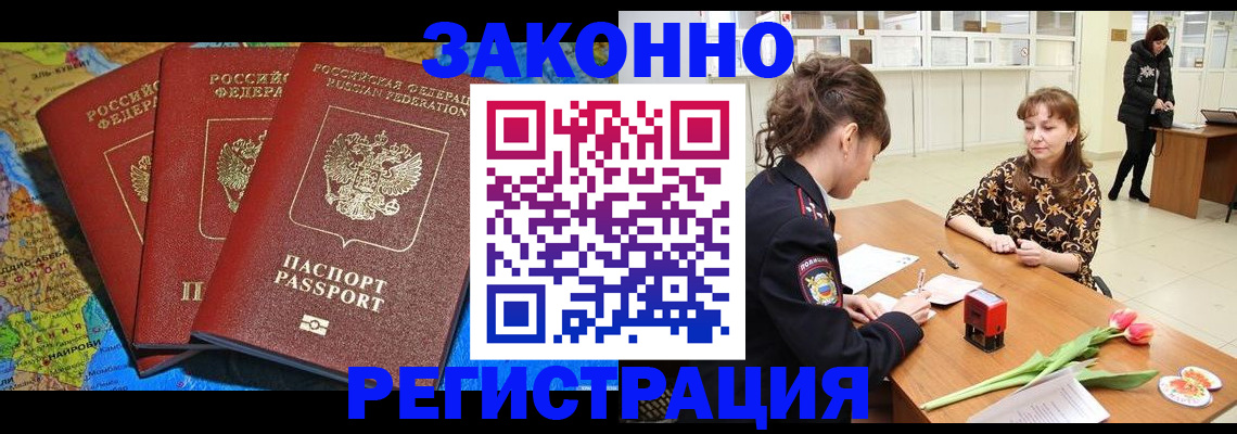 временная регистрация в Джанкое