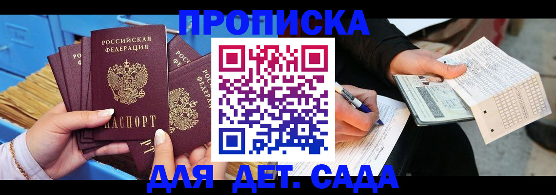 временная регистрация надежно в Джанкое