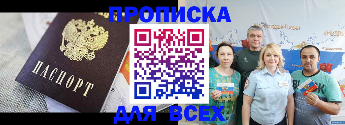 купить прописку в Джанкое